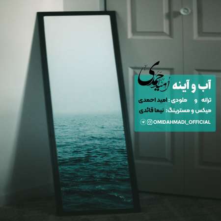 Omid Ahmadi – AB & Ayneh
